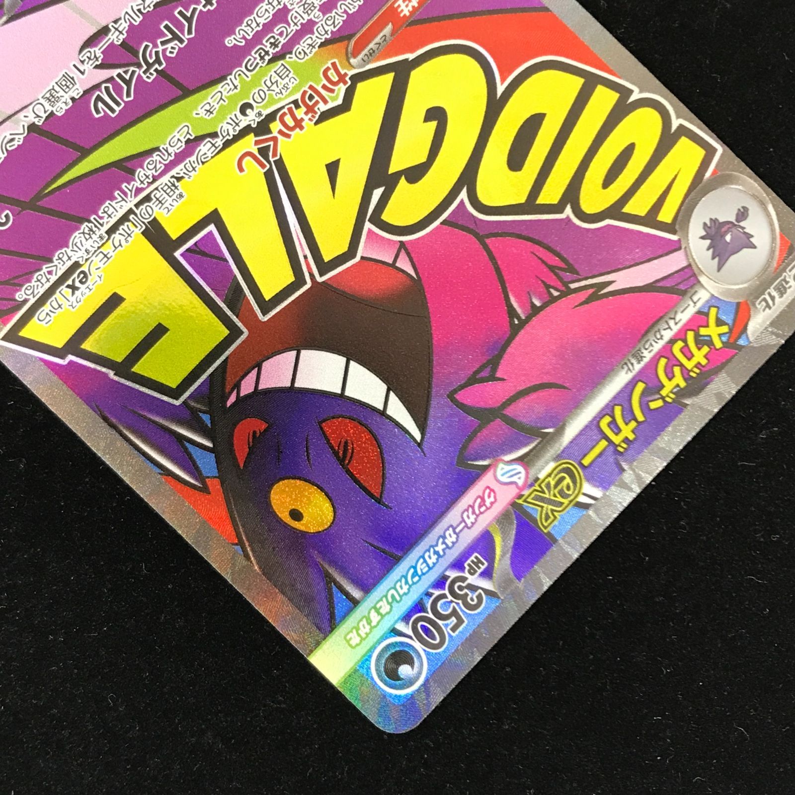 ポケモンカードゲーム ポケカ メガゲンガーex MA M2a-230/193 ハイ