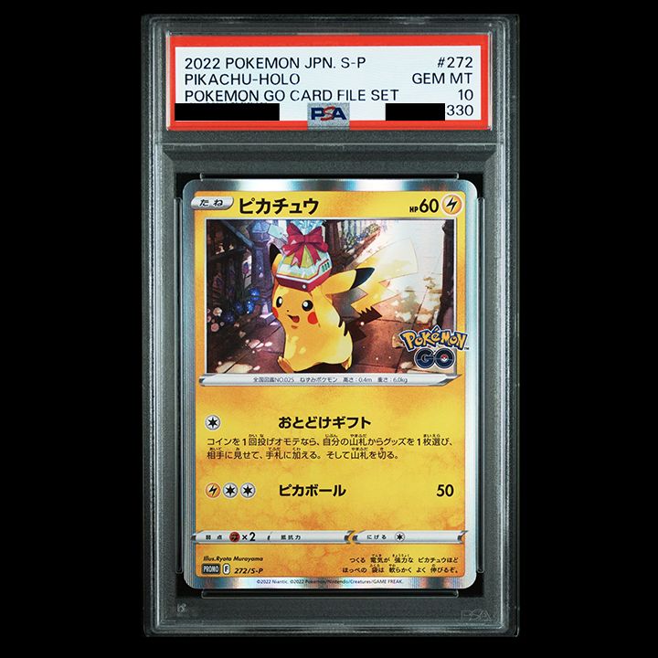 PSA 10 プレゼントピカチュウ連番 ピカチュウ プレゼント