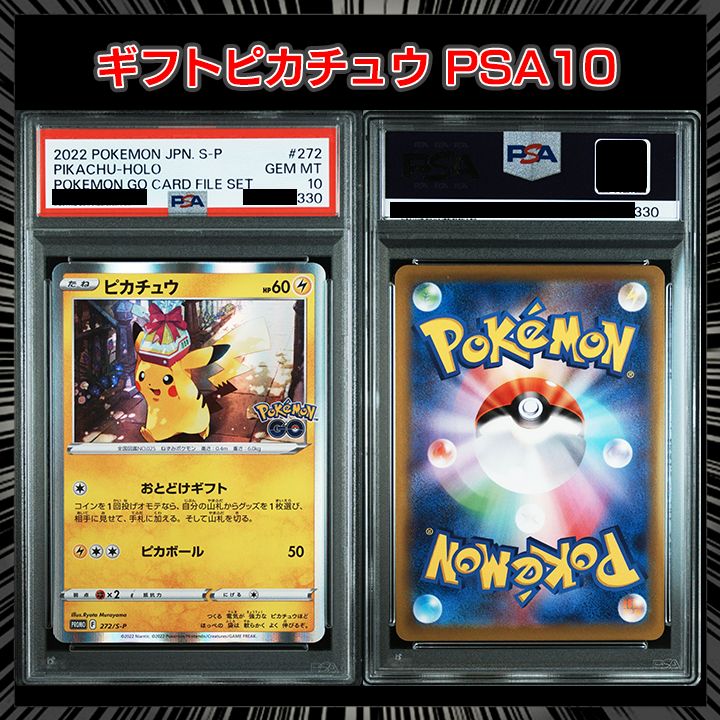 PSA 10 プレゼントピカチュウ連番 ピカチュウ プレゼント
