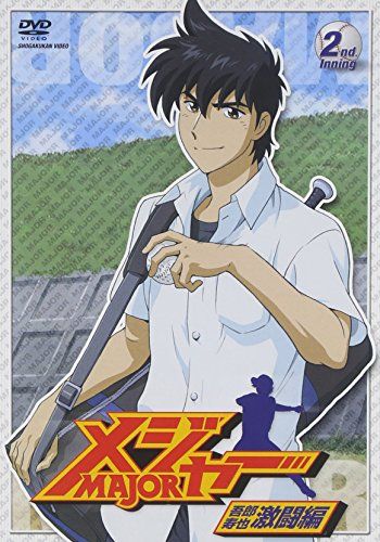 第2シーズン メジャー 吾郎 寿也激闘編 2 nd.Inning 期間 プライス版 DVD カサヰケンイチ
