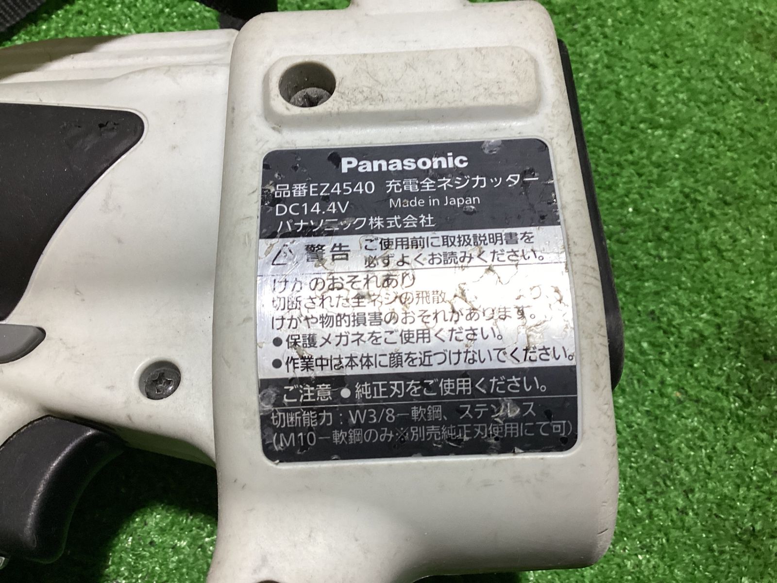 Panasonic EZ 4540 充電全ネジカッタ バッテリ 付 シ-46