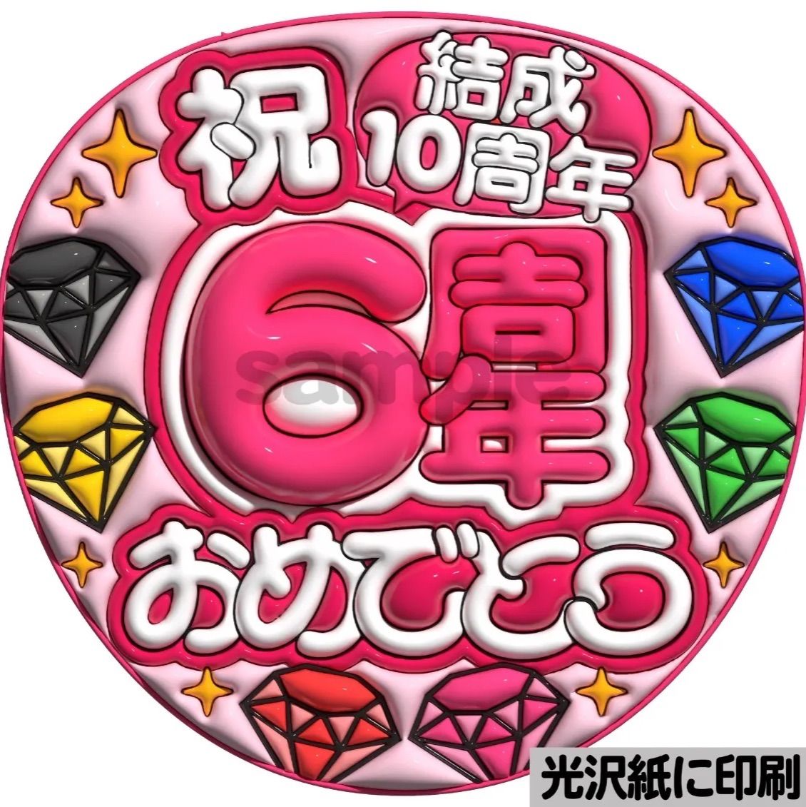 ツヤver・6周年】ぷっくりうちわ文字 ファンサ 団扇 カンペ 文字パネル