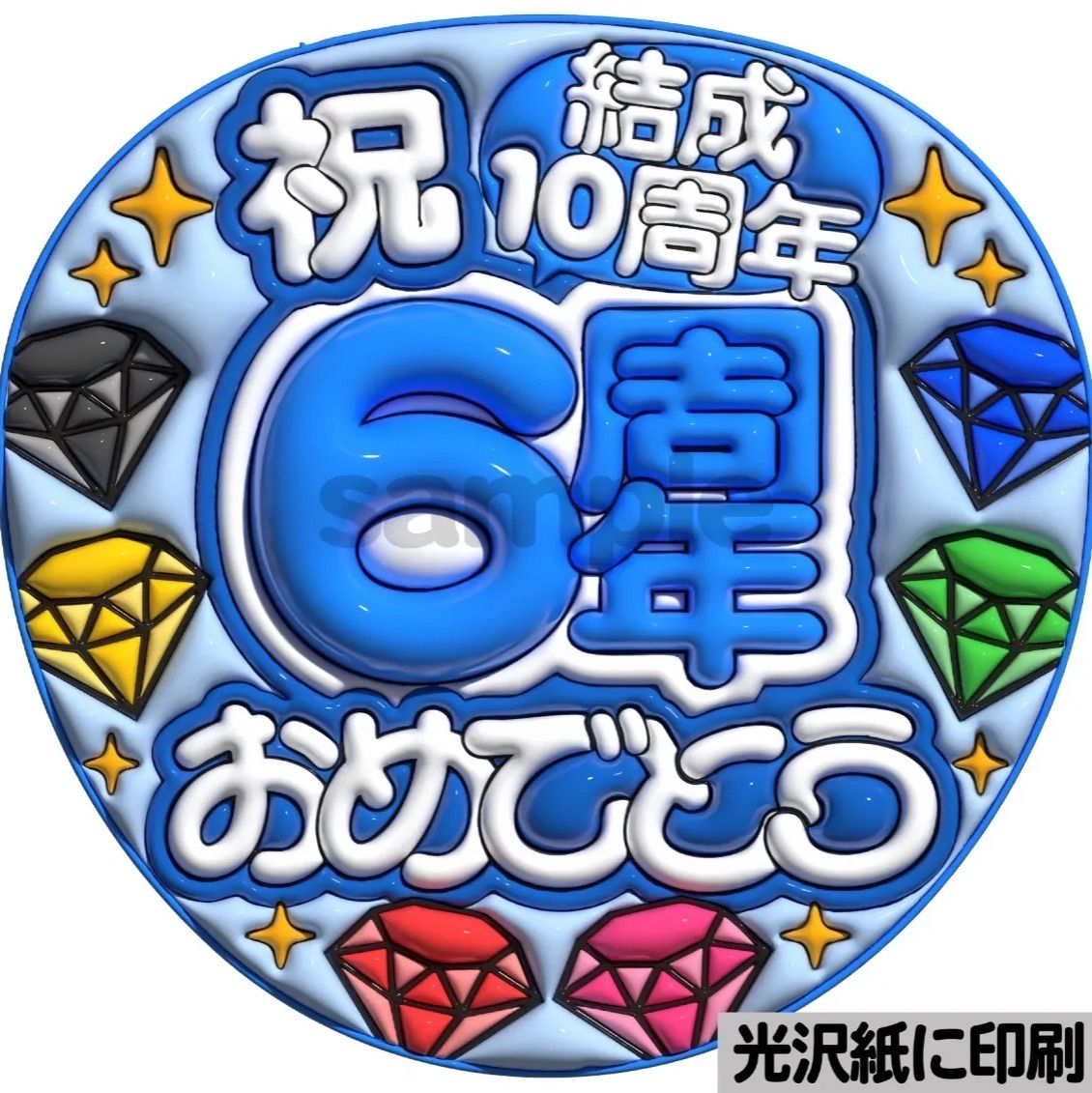 ツヤver・6周年】ぷっくりうちわ文字 ファンサ 団扇 カンペ 文字パネル