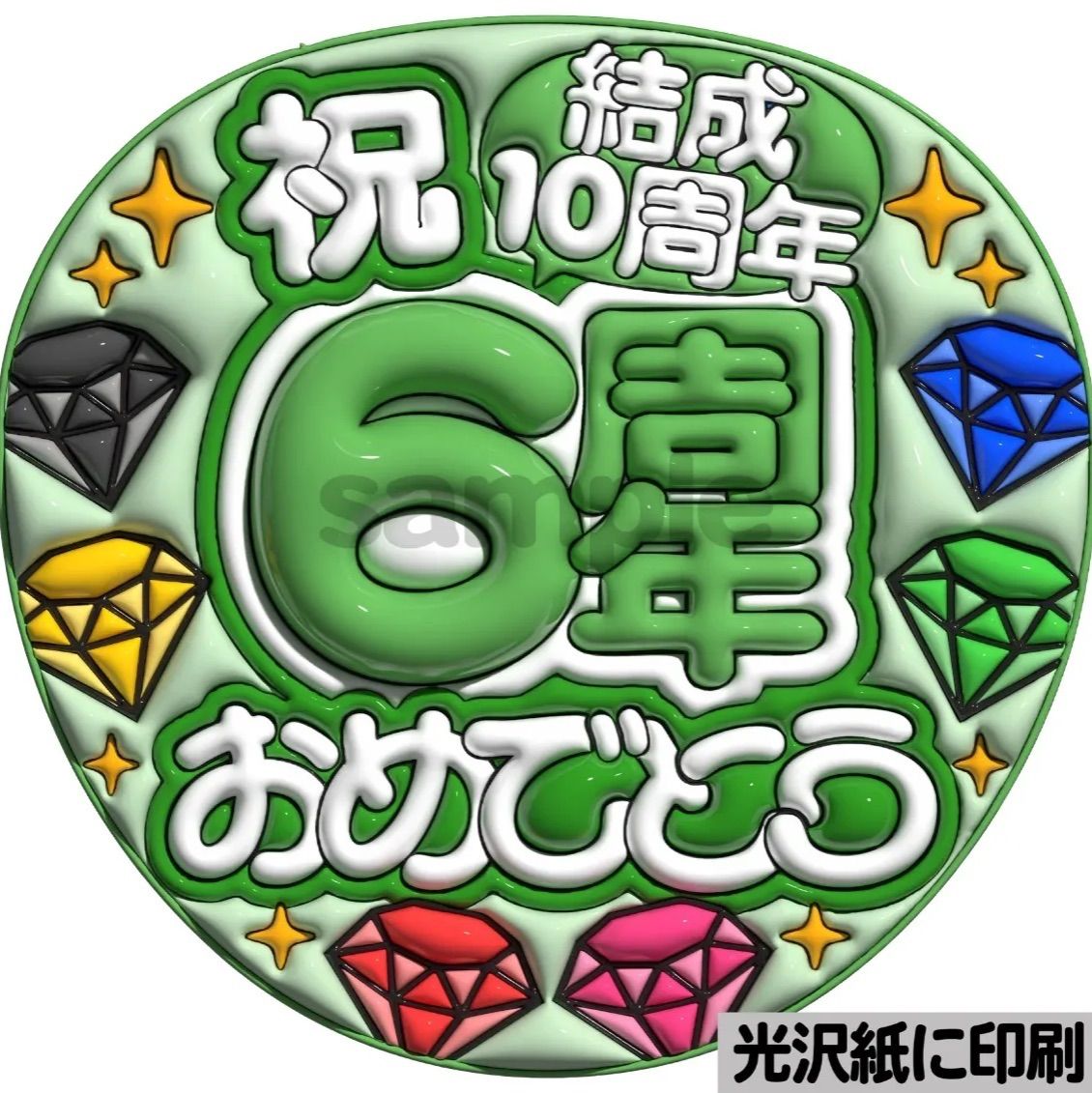 ツヤver・6周年】ぷっくりうちわ文字 ファンサ 団扇 カンペ 文字パネル