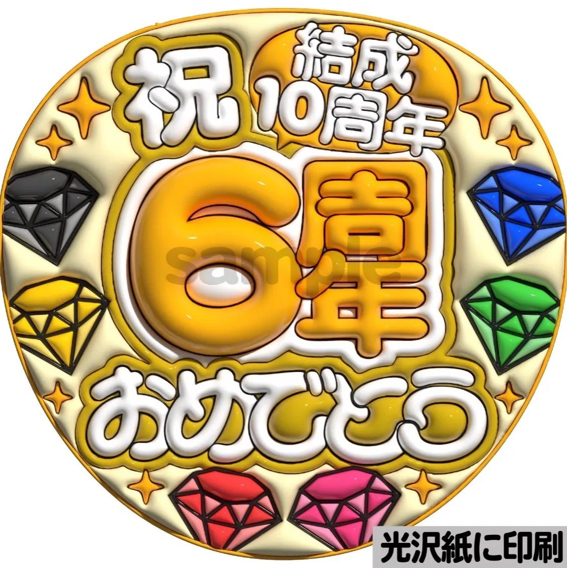 ツヤver・6周年】ぷっくりうちわ文字 ファンサ 団扇 カンペ 文字パネル