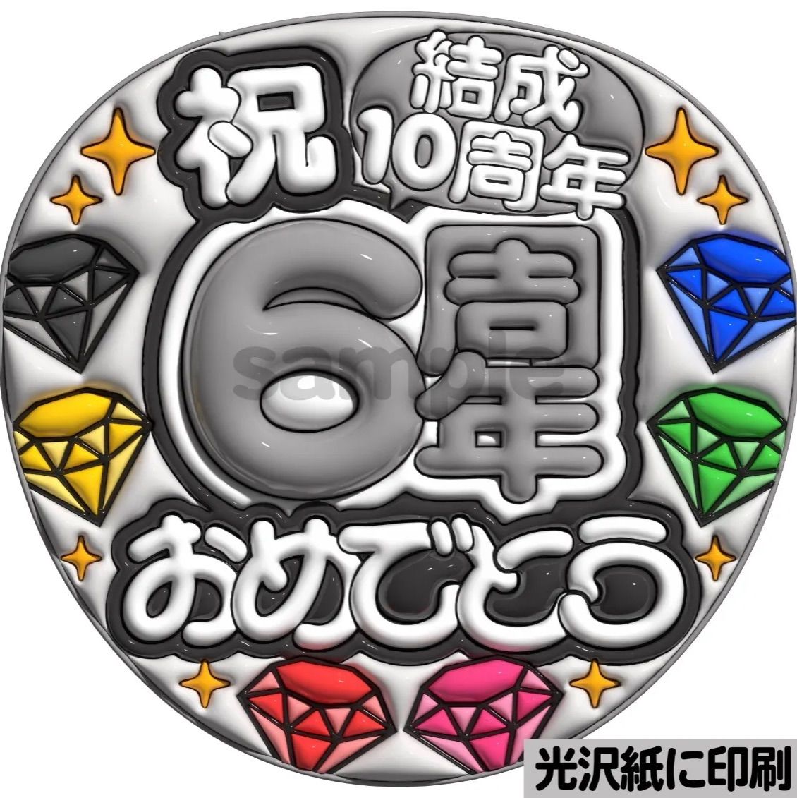 ツヤver・6周年】ぷっくりうちわ文字 ファンサ 団扇 カンペ 文字パネル