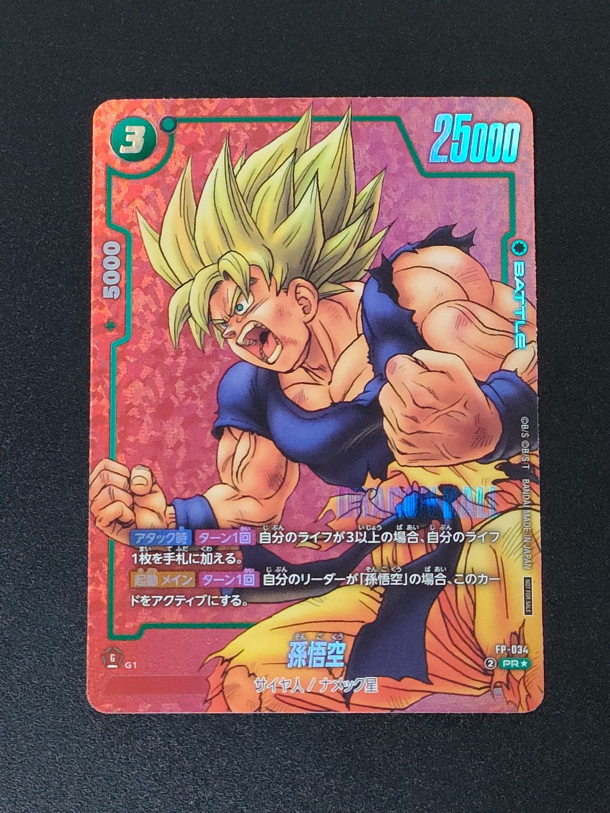 孫悟空 FP-034 リミテッドパックMANGA ver.02