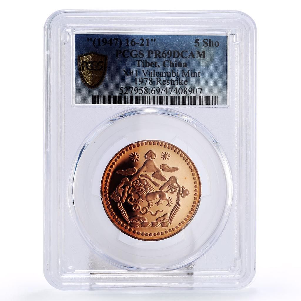 中国チベット 5升 X ヴァルカンビ 1947年 再鋳造 ドラゴン PR69 PCGS