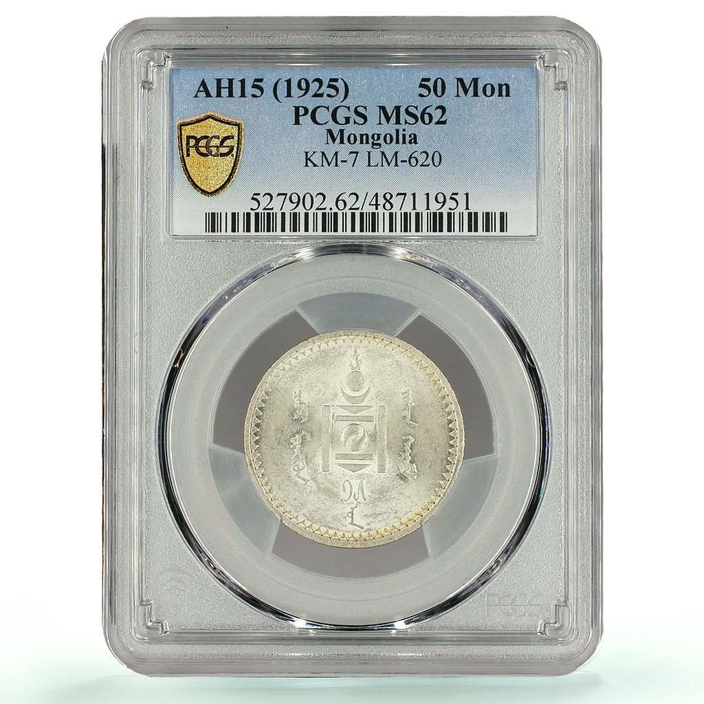 外国銀貨　PCGS モンゴル　50M銀貨 モンゴル 50 モンゴル共和国 通常貨幣 KM-7 MS62 PCGS 銀貨 1925