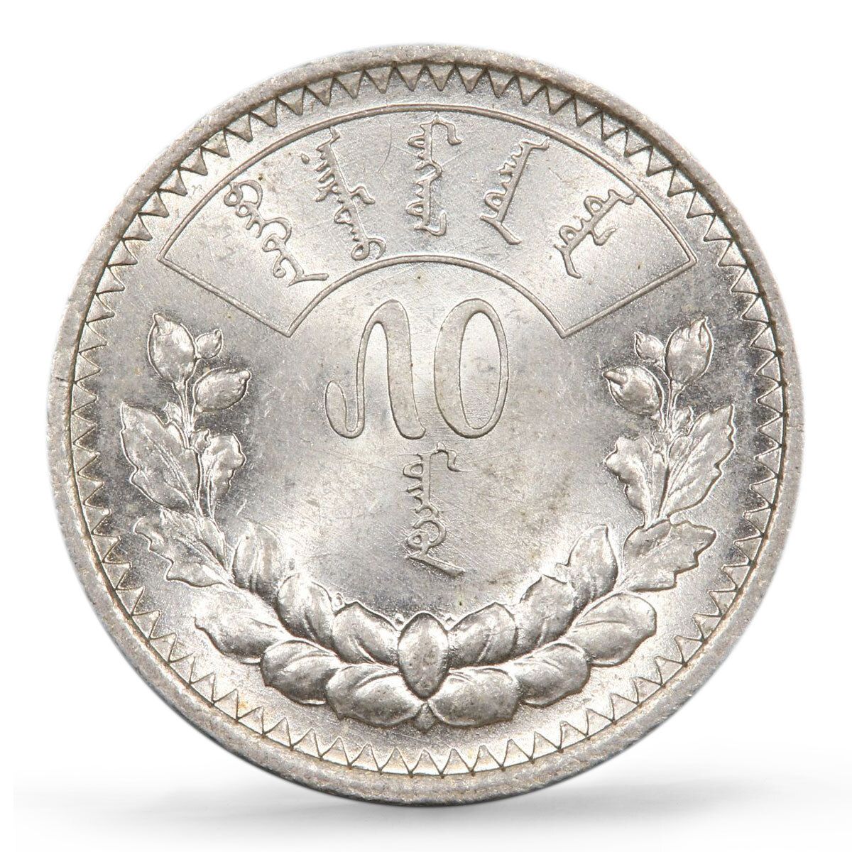 モンゴル 50 モンゴル共和国 通常貨幣 KM-7 MS62 PCGS 銀貨 1925