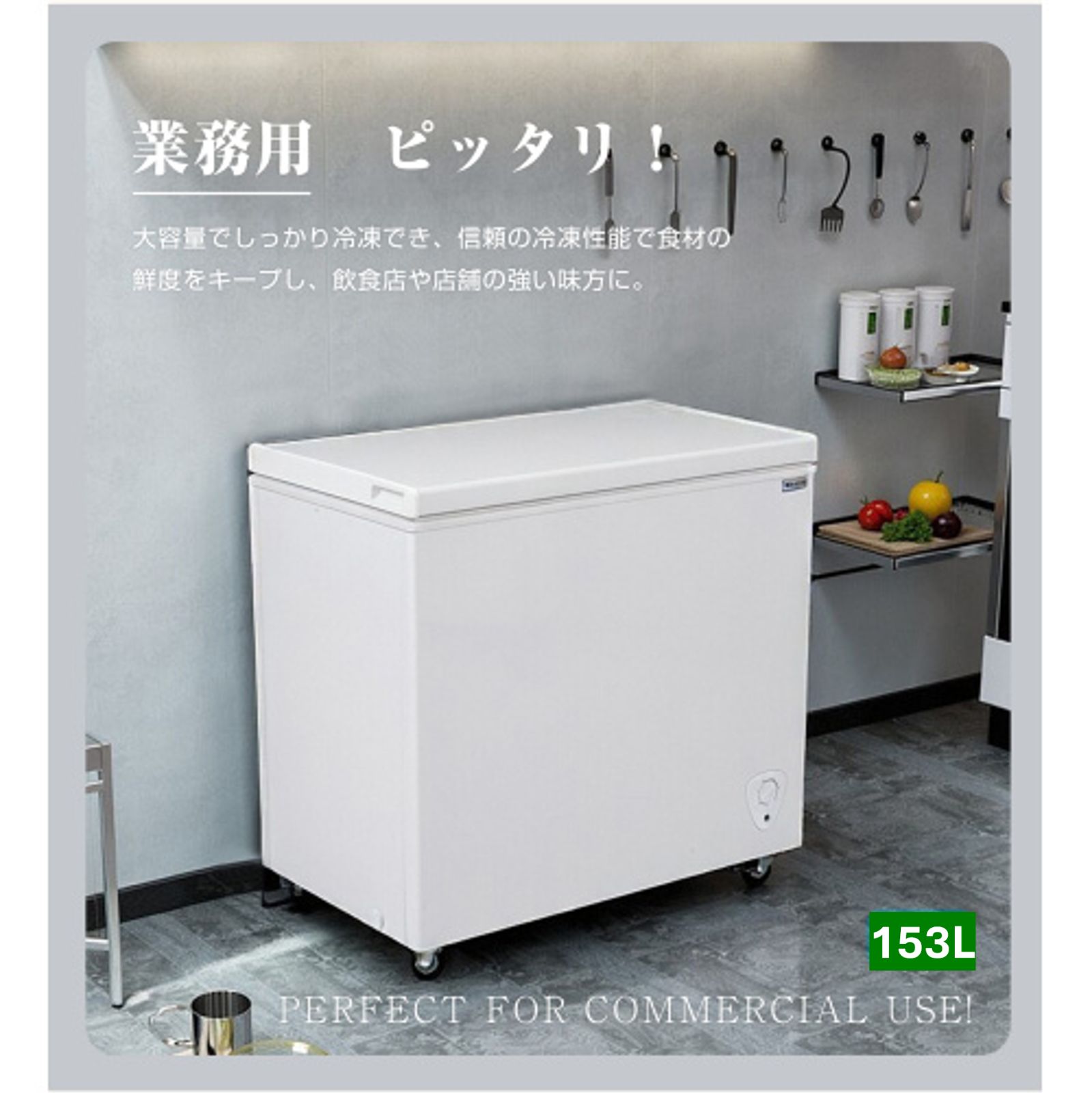 冷凍庫 153L チェストフリーザー 上開き 家庭用 業務用 省エネ 静音 大 