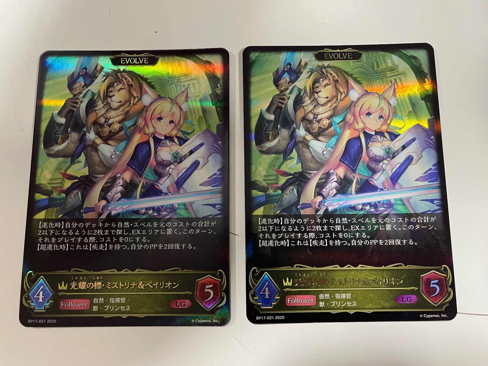 光耀の標・ミストリナ＆ベイリオン(EVOLVE)【LG】{BP17-021} 2枚