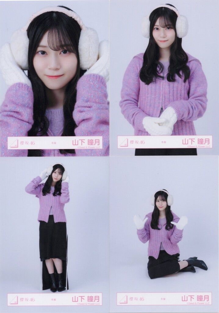 櫻坂46 Unhappy birthday構文 山下瞳月 冬服 コンプ - メルカリ