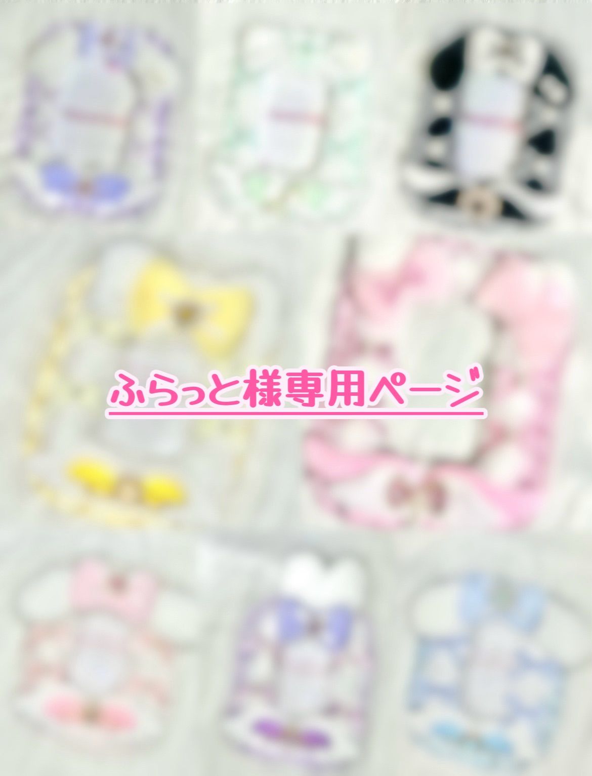 ♡ ふらっと様専用ページ ♡ - メルカリ