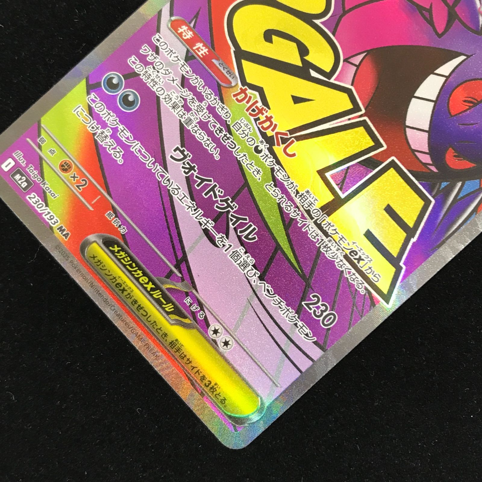 ポケモンカードゲーム ポケカ メガゲンガーex MA M2a-230/193 ハイ