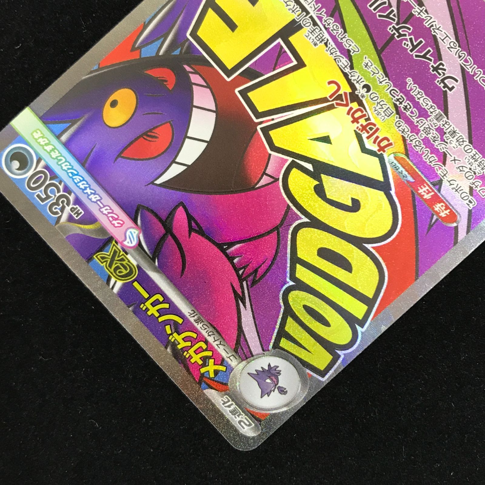 ポケモンカードゲーム ポケカ メガゲンガーex MA M2a-230/193 ハイ