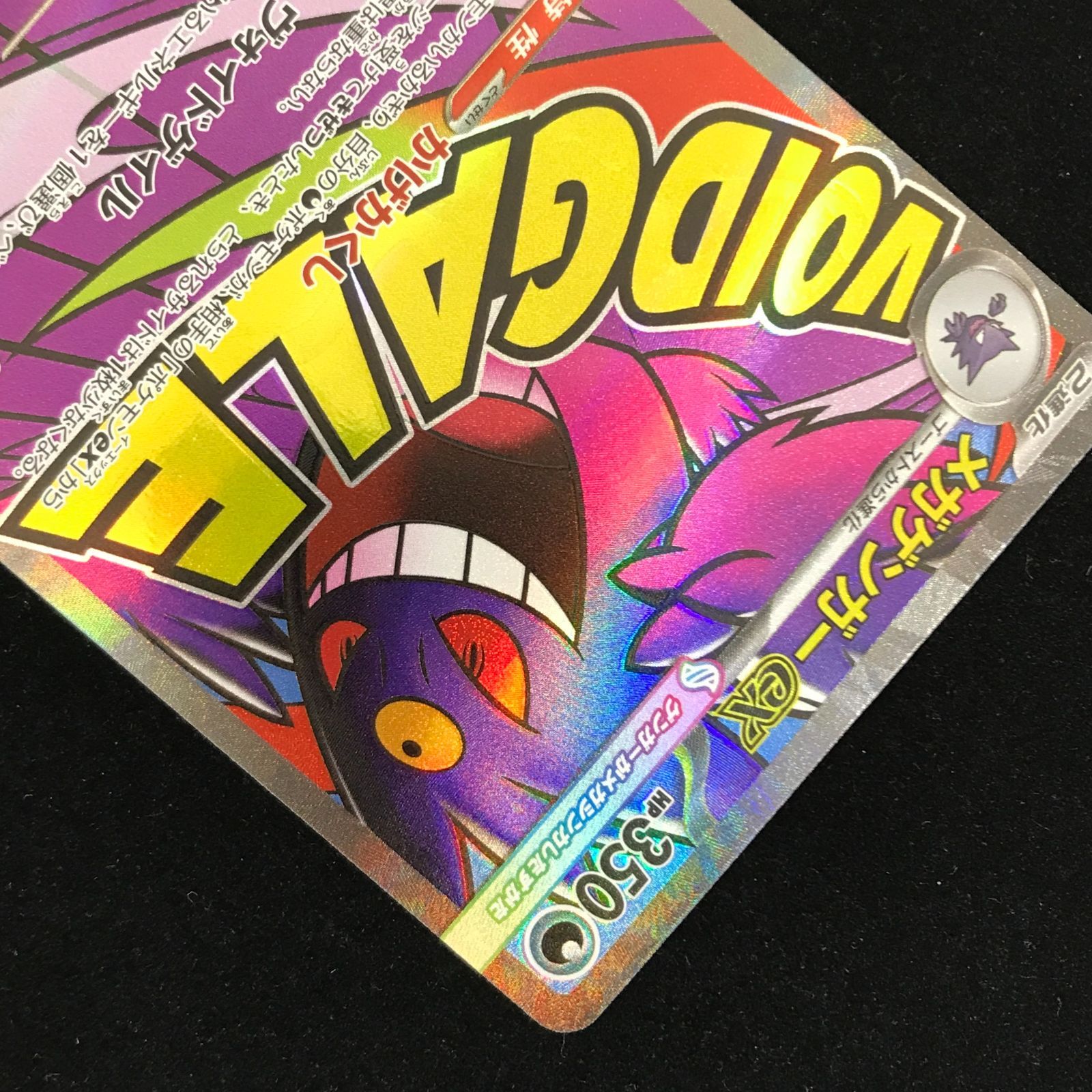 ポケモンカードゲーム ポケカ メガゲンガーex MA M2a-230/193 ハイ