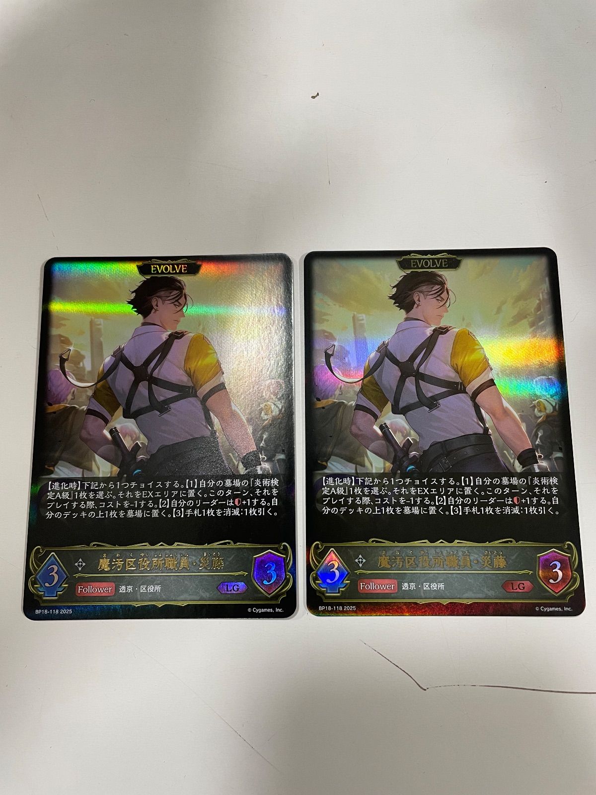 魔汚区役所職員・災藤(EVOLVE)【LG】{BP18-118} - メルカリ