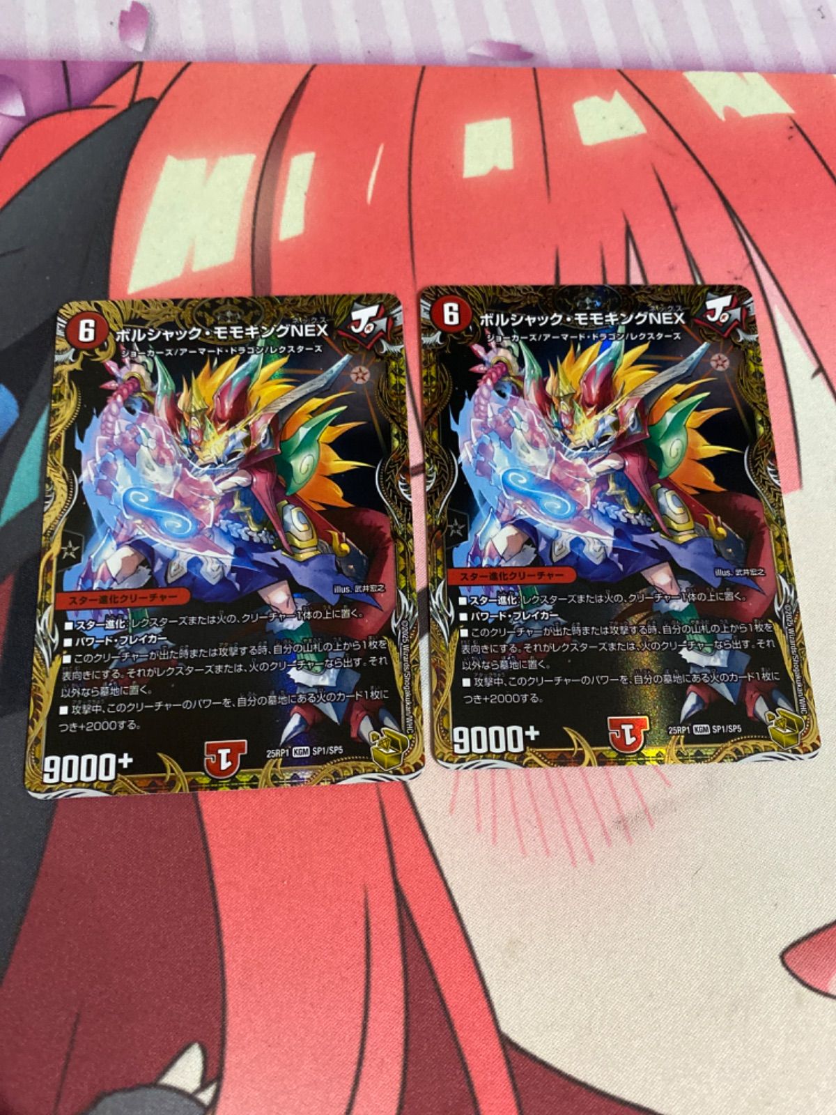 デュエルマスターズ ボルシャックモモキングnex 金トレジャー 2枚