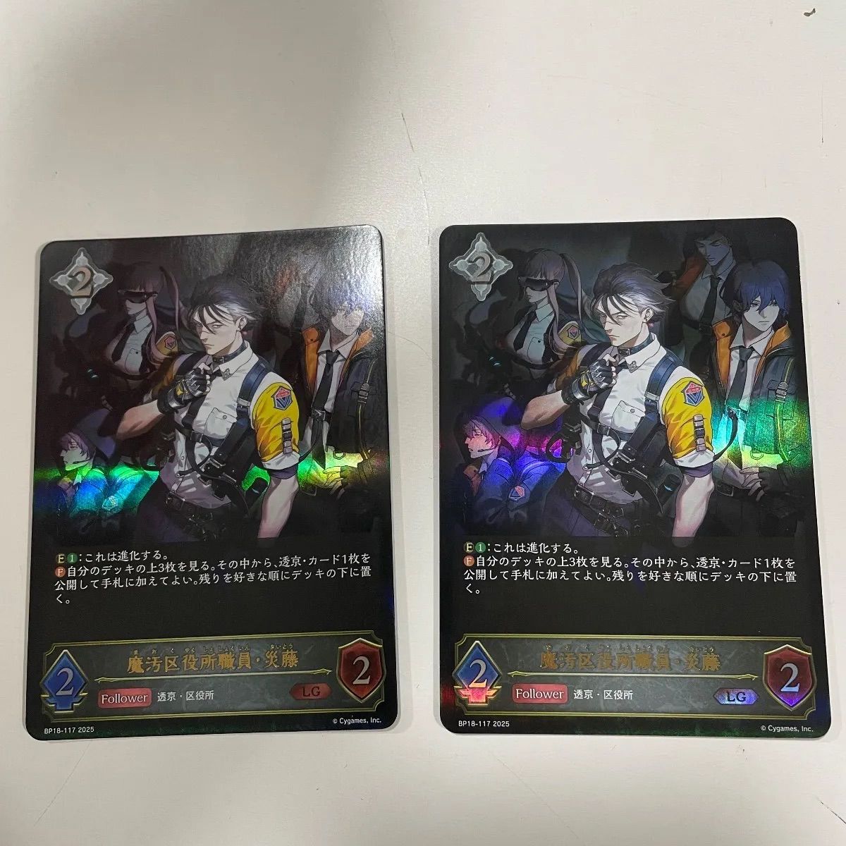 魔汚区役所職員・災藤【LG】{BP18-117} 2枚 - メルカリ