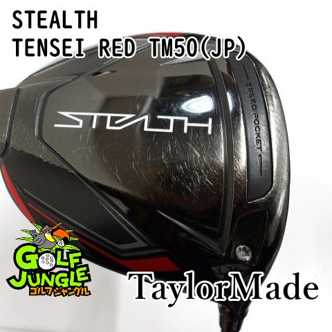 中古】ドライバー テーラーメイド STEALTH TENSEI RED TM50(JP) S 10.5