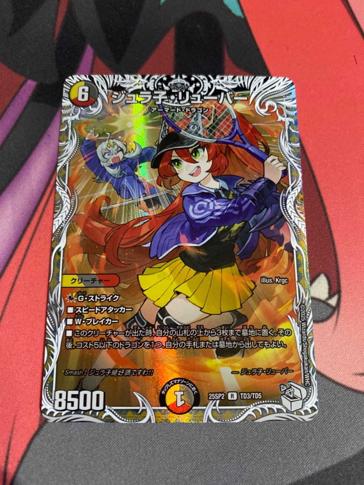 デュエルマスターズ ジュラ子リューバー キャラプレミアムトレジャー