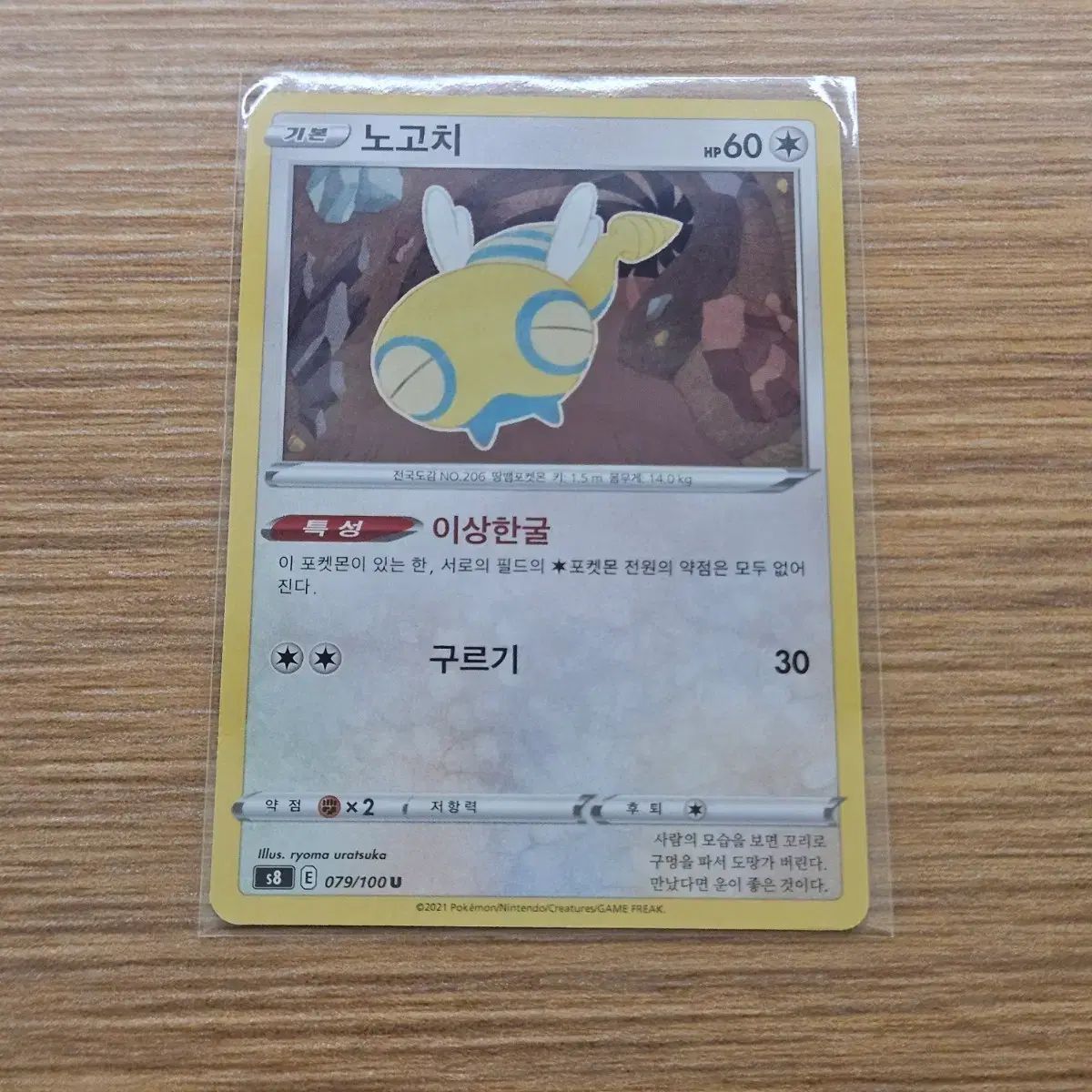 SALE，人気セール ポケモンカード) ヒュージョンアーツ ノコッチ その他