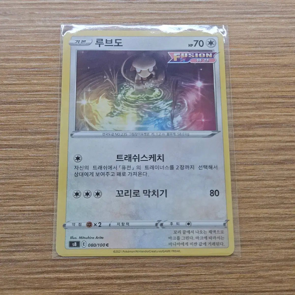 ルージュラ s8 &frasl; s8フュージョンアーツ|ポケモンカードゲーム ポケモン フュージョンアーツ ポケモンカードゲーム - S8 038&frasl;100 ポケモンカード通販｜福福トレカ ルージュラの通販 | グランブル ブルー [S8]