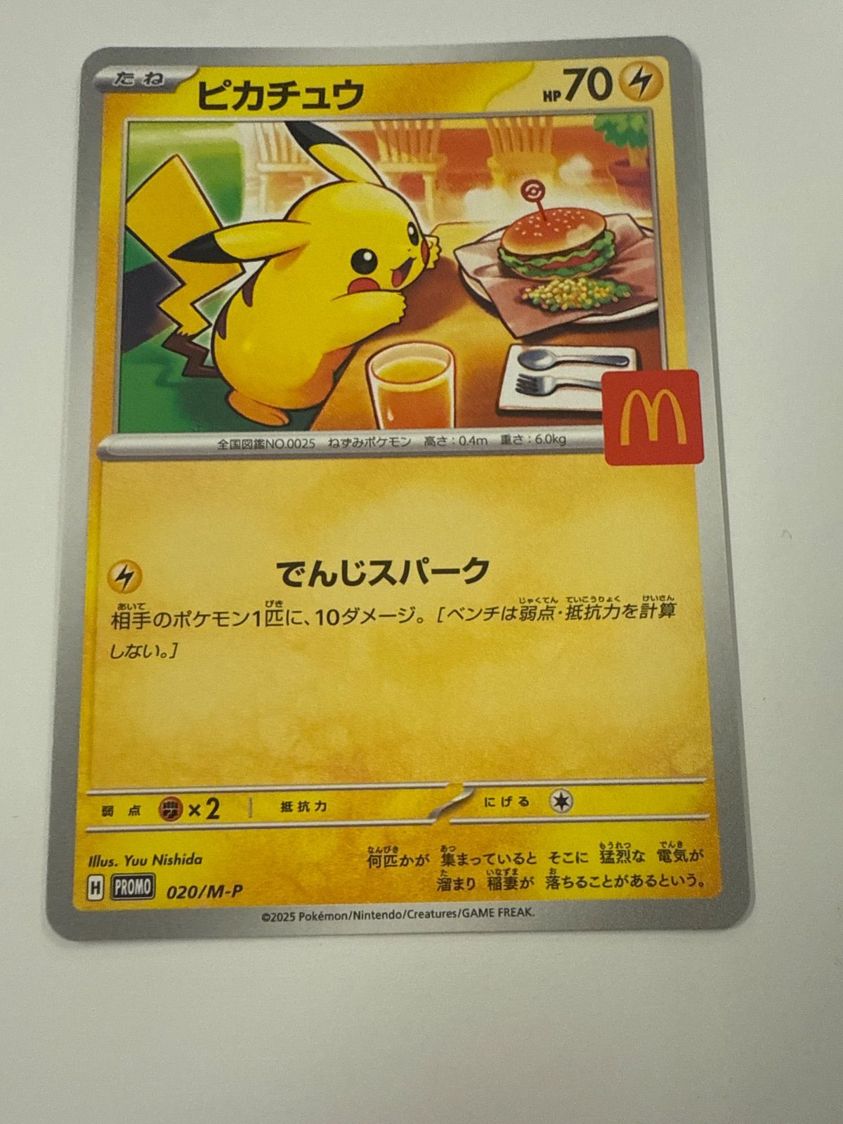 ポケモンカード ピカチュウ プロモ マクドナルド 2枚 - メルカリ