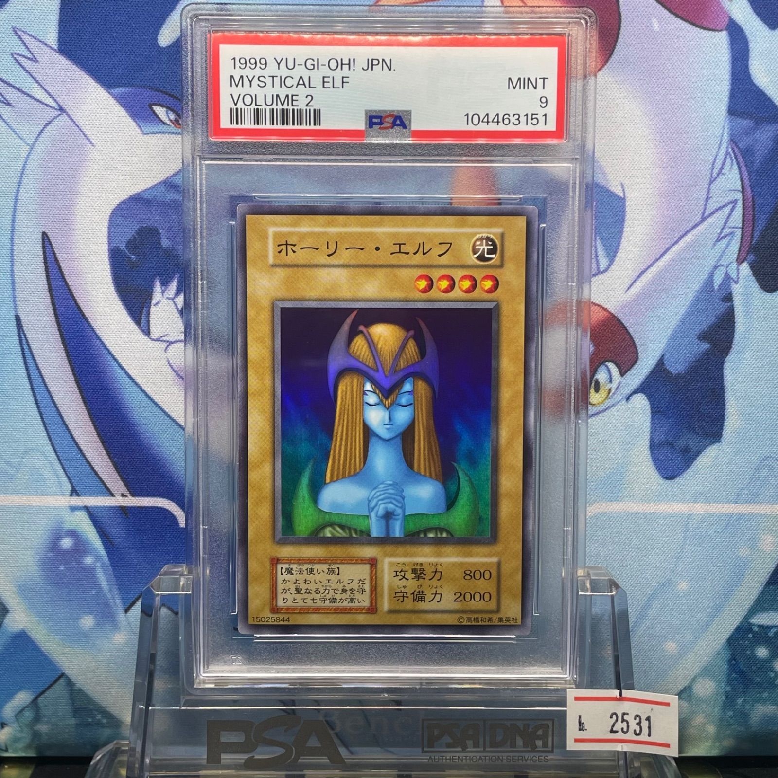 ホーリー・エルフ PSA 9 初期 PSA9 ホーリー・エルフ SR 初期 Vol.2 1999 - メルカリ