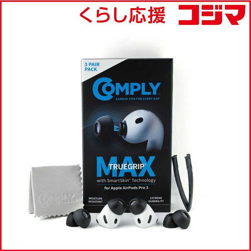 【 新品 未開封 】 コンプライ　イヤーピースL COMPLY ブラック　APPRO3-MAX-L-3P-BLK 未使用 送料無料