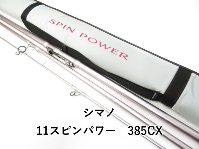 シマノ 11スピンパワー 385 CX 01-