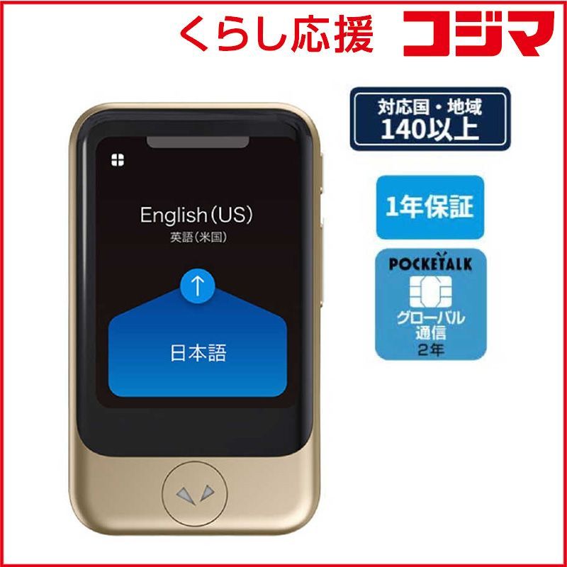 POCKETALK S ピンクゴールド 未開封品　ポケトークS POCKETALK S ピンクゴールド 未開封品 ポケトークS POCKETALK S ピンク