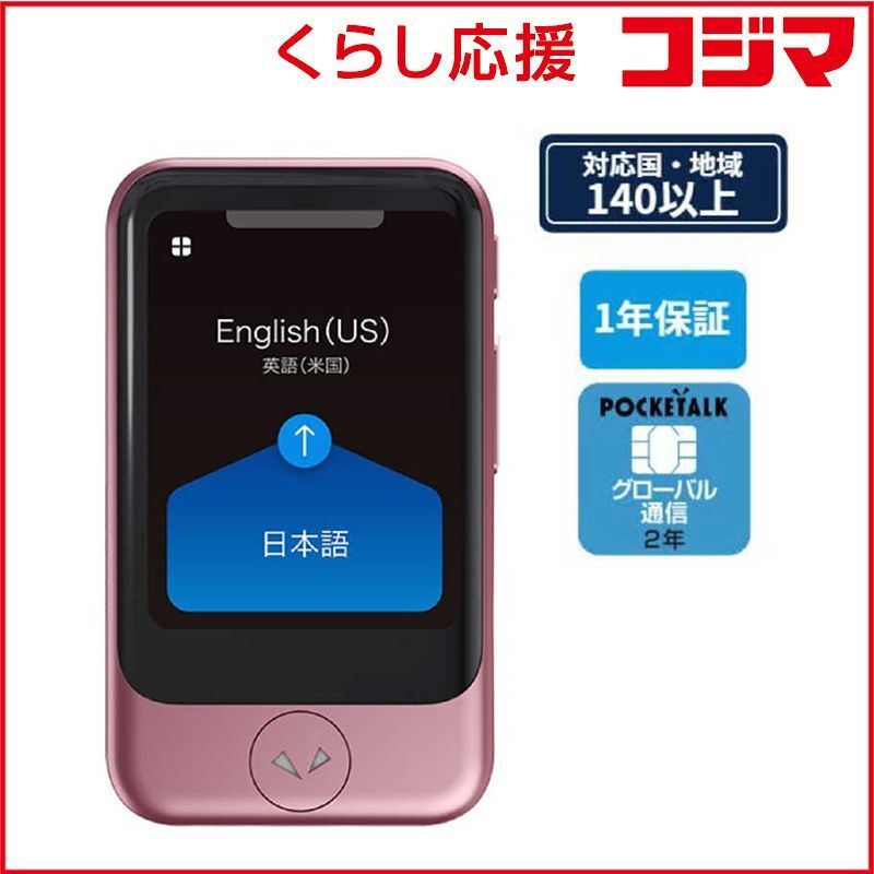 新品 未開封 】 ソースネクスト POCKETALK （ポケトーク） S