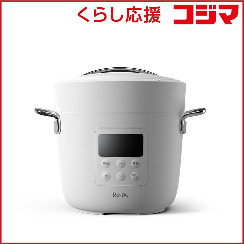 新品 未開封 】 A-STAGE Re・De Pot 電気圧力鍋 2L ホワイト EPC01A
