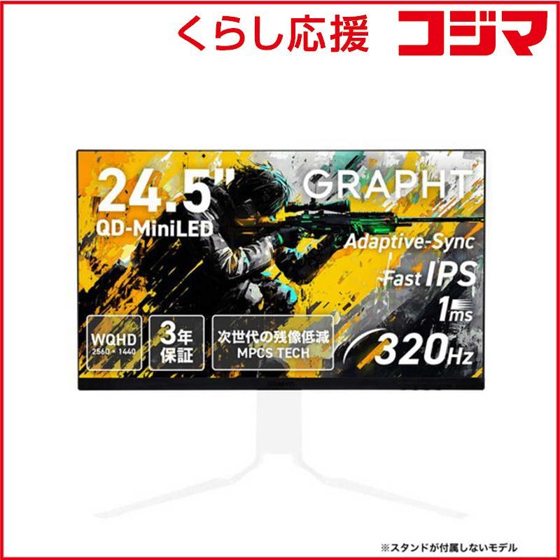 GRAPHT ゲーミングモニター 24.5型 WQHD ワイド 320 Hz GRT 081-2532 DML-BK-SL