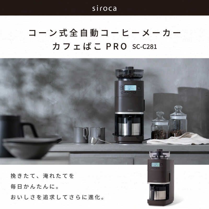新品 未開封 】 SIROCA コーン式全自動コーヒーメーカー カフェばこ 