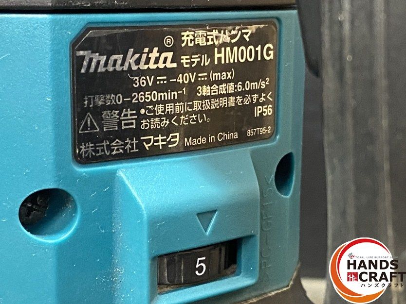 【久留米】【引き取り限定】【中古品】makita マキタ HM001GZ 充電式ハンマ 電動ハンマ 40Vmax用 打撃数:0-2,650min-1 ※バッテリ別売 ○【中古品】makita マキタ HM001GZ 充電式ハンマ 電動ハンマ 40Vmax用