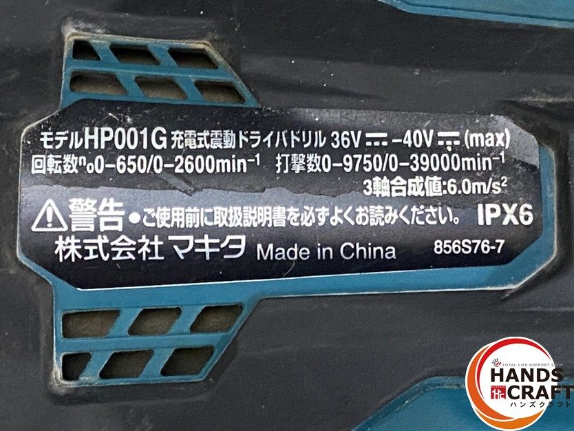 ○【中古品】makita マキタ HP001GZ 震動ドライバドリル 40Vmax用 最大