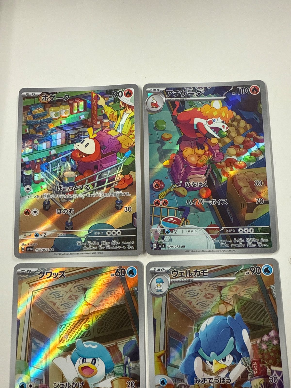 ポケモンカード ホゲータ アチゲータ クワッス ウェルカモ AR 4枚