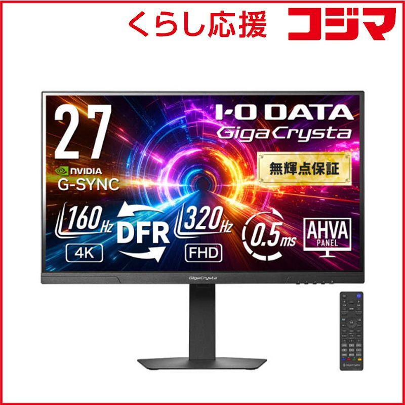 IOデータ 160 Hz＆4 K対応ゲーミングモニター GigaCrysta 27型 4 K ワイド 320 Hz ブラック LCD-
