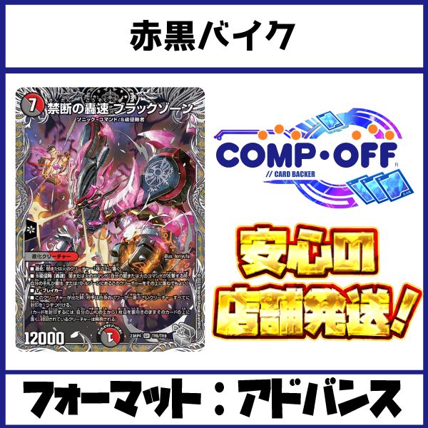 2562 赤黒バイク コンプオフ デュエマ デッキ - メルカリ