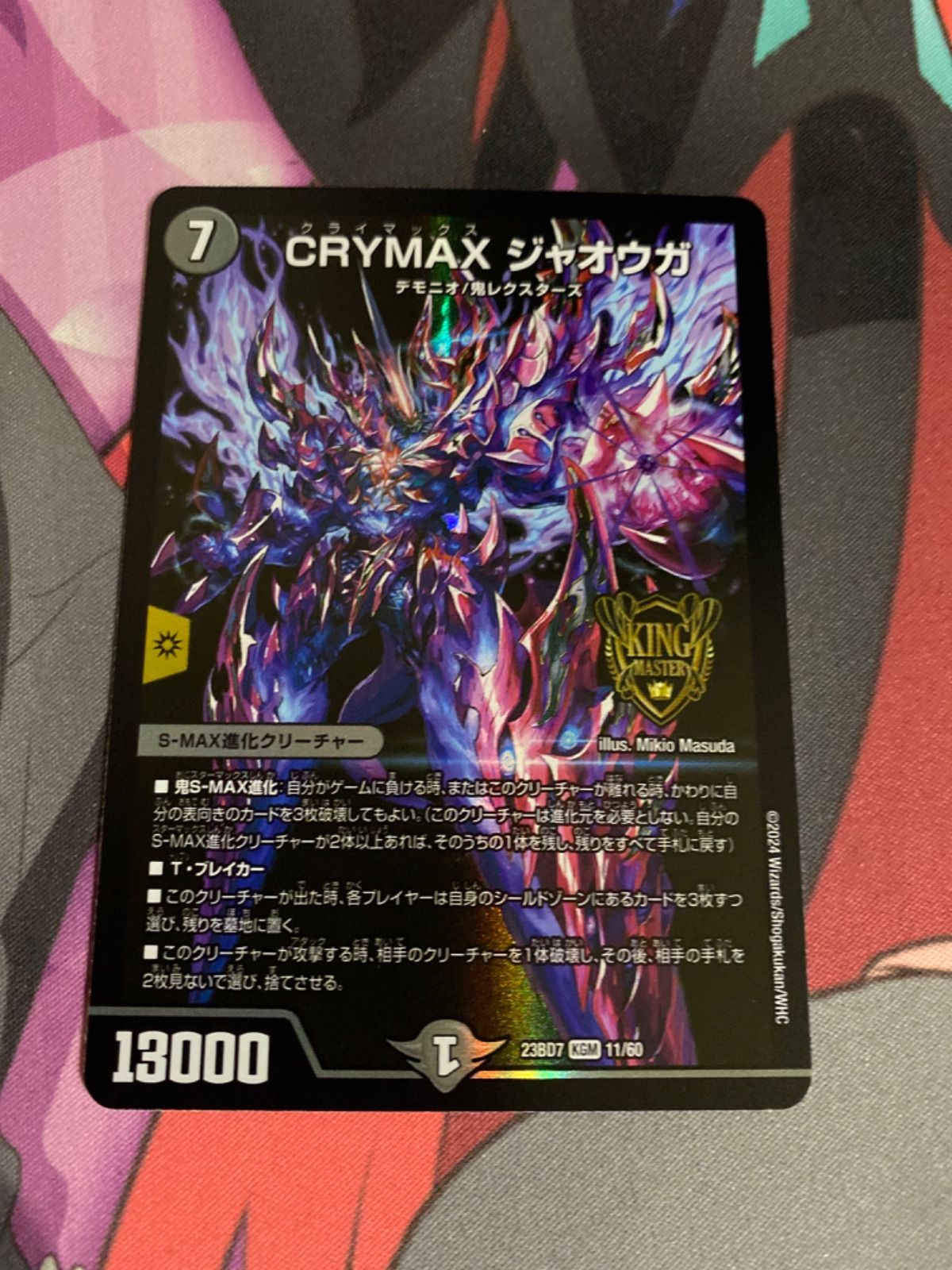 デュエルマスターズ クライマックスジャオウガ - メルカリ