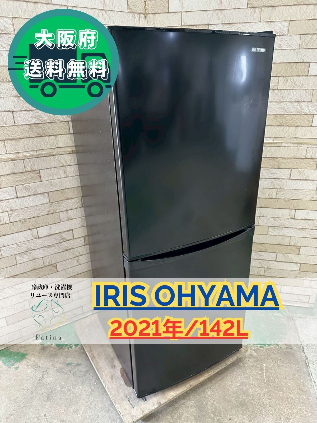 大阪送料無料☆3か月保障付き☆冷蔵庫☆アイリスオーヤマ☆2ドア☆2021