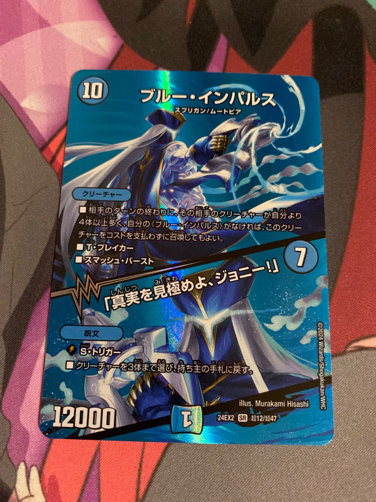 デュエルマスターズ ブルーインパルス デュエキング - メルカリ