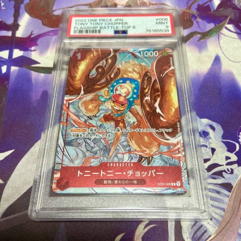チョッパー フラッグシップ PSA9 ワンピースカードゲーム - メルカリ