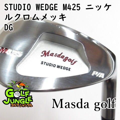 中古】ウェッジ マスダゴルフ STUDIO WEDGE M425 ニッケルクロムメッキ