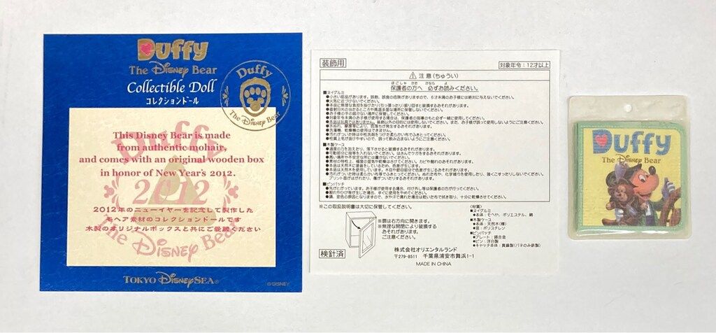 ダッフィー 10周年