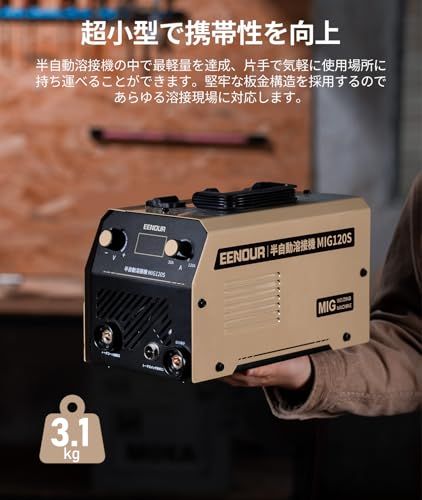  EENOUR 半自動溶接機 MIG 120 S 最大出力120 A ノンガスMIG溶接 液晶表示 インバーター搭載 スパッタ少ない 100 V ノンガス溶接機 電流 電圧調整 定格使用率30％ 小型 軽量 家庭用 向け 軟鋼 炭 4943 e 464 引き出し収納 その他 キッチン 食器