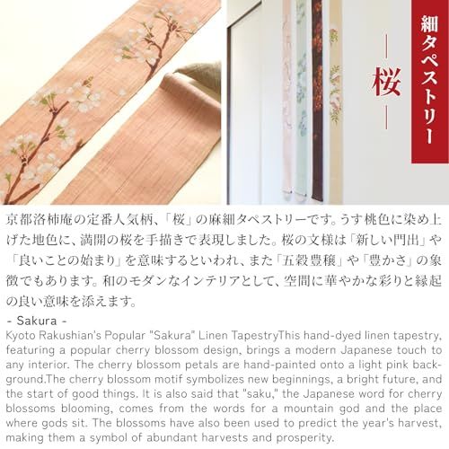 和インテリア 麻